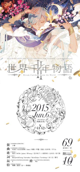 #世界千年物語II 十三日で11枚絵とCDレイアウト作業 疲れた!Crossfade:串烧试听:http://t.co/BW5UbnyAq5 通贩:http://t.co/SgamLXRko7 (中国のみ) 