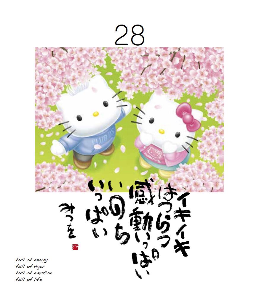 2000年代 キッチン・日用品・その他 ハローキティ 2002 日めくりカレンダー