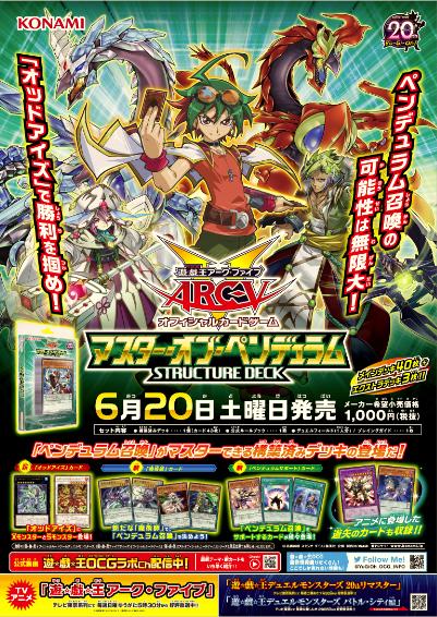 Uzivatel 公式 遊戯王ocg Na Twitteru 6 土 ストラクチャーデッキ マスター オブ ペンデュラム発売 もうすぐお店で貼り出されるポスターの見本を紹介 お店に行って実物を見てほしいぞ Http T Co Rq1agycg2p Http T Co Fgv1hqfjcs Uzivatel 公式 遊戯王ocg Na Twitteru 6 土 ストラクチャーデッキ マスター オブ ペンデュラム発売 もうすぐお店で貼り出されるポスターの見本を紹介 お店に行って実物を見てほしいぞ Http T Co Rq1agycg2p Http T Co Fgv1hqfjcs