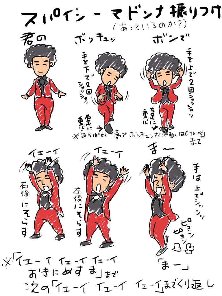 あい Pa Twitter スパイシーマドンナの振り付け怪しいけど一応出来たw お気に召すま の所とか違うかもw絵が酷いのは許して Bradio スパイシーマドンナ イラスト Http T Co Spu442rfsk Twitter