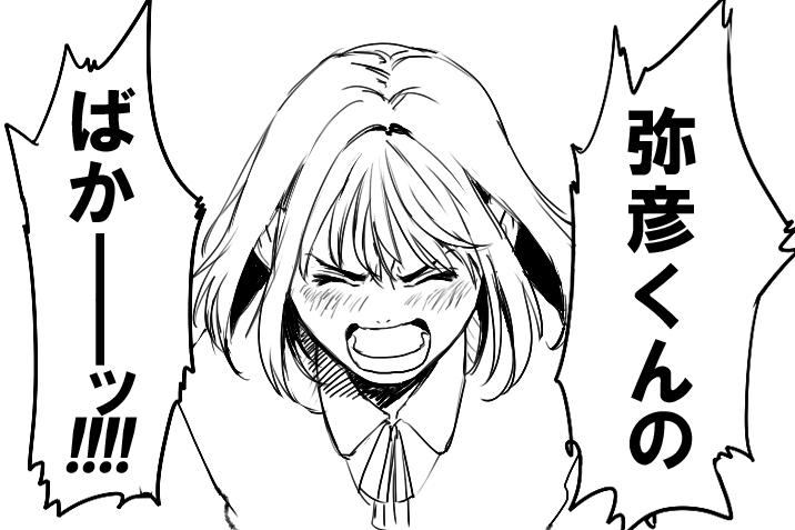 少しくらい私の気持ちに気付いてよ 