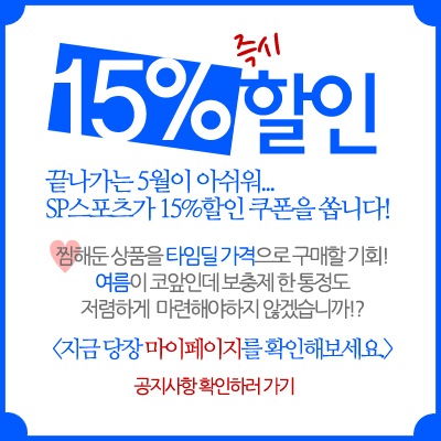 SPSPORTS2013's tweet photo. SP스포츠 5월 29~31일에 사용할 수 있는 15% 할인쿠폰 발행완료! 지금 SP스포츠에서 쿠폰을 확���하세요!  공지사항 바로가기->http://t.co/Tw1TSY0lTl  #헬스보충제#단백질보충제#성풍무맛 http://t.co/qWkzo0A5pM