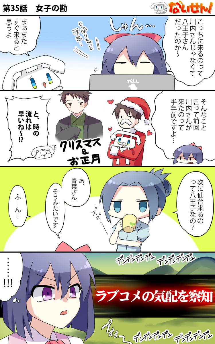 【ないせん!第35話】 女子の勘
主人公のいおりちゃんよりも、脇役のラブコメが進展しそう…!?ラ波感( ^o^⊂彡☆))☎チンッ

#ないせん一挙放送2026 