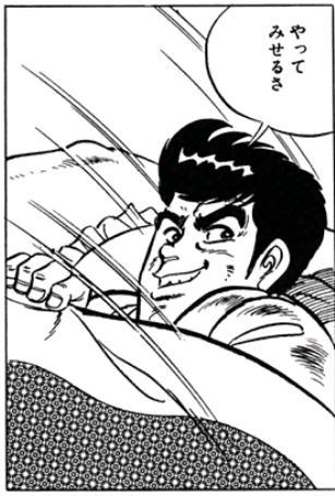 一本包丁満太郎