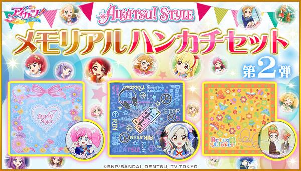 アイカツ!シリーズ データカードダス公式 on X: アイカツ!シリーズ データカードダス公式 on X: