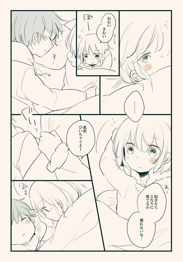 愛おしいということ① 