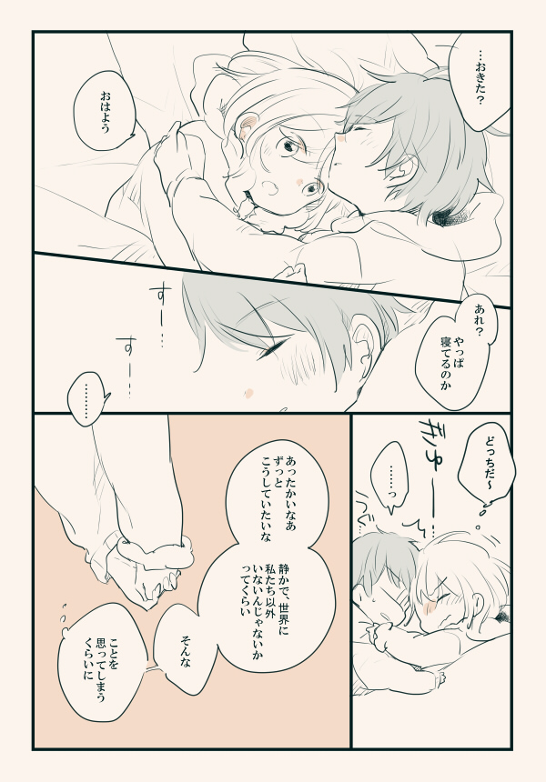 愛おしいということ① 