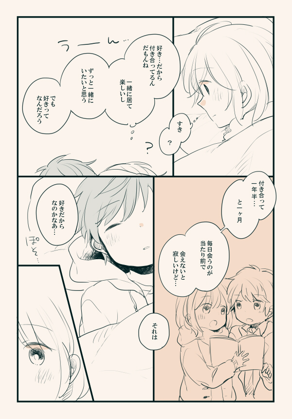 愛おしいということ① 