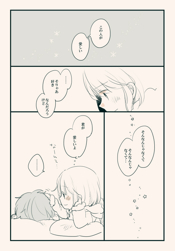 愛おしいということ② 