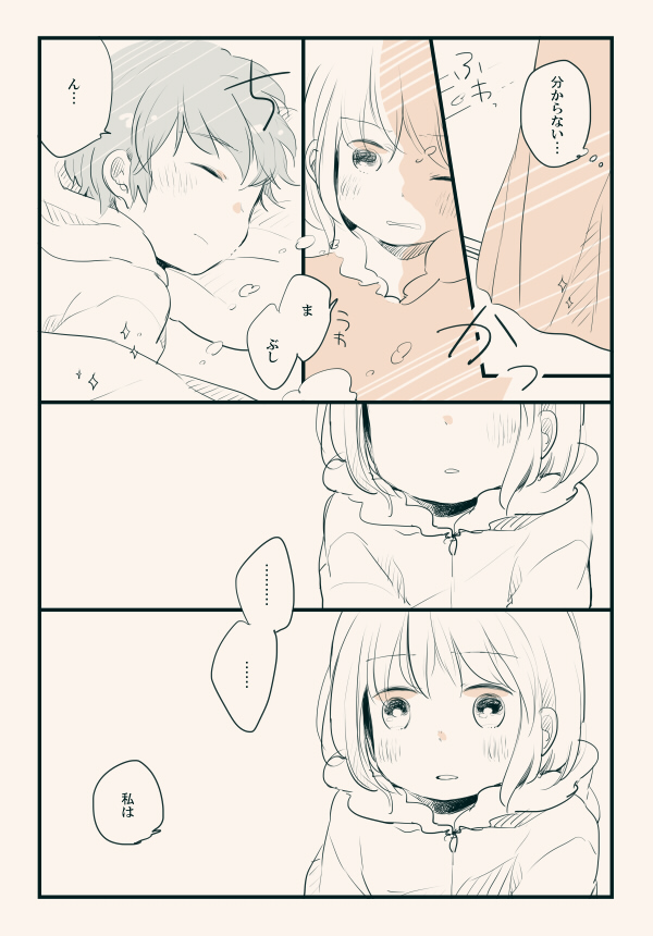 愛おしいということ② 