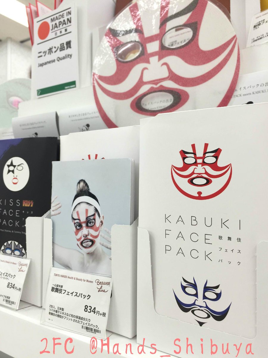 東急ハンズ渋谷店 一心堂本舗からお土産 思い出作りにぴったりなフェイスパックが続々登場 ぜひ 男性もお子様もみんなで楽しんで お肌ツルツル 歌舞伎フェイスパック 4円 税 2cフロア Http T Co 0gicxhgxxd 東急ハンズ渋谷店 一心堂本舗からお土産 思い出作りにぴったりなフェイスパックが続々登場 ぜひ 男性もお子様もみんなで楽しんで お肌ツルツル 歌舞伎フェイスパック 4円 税 2cフロア Http T Co 0gicxhgxxd