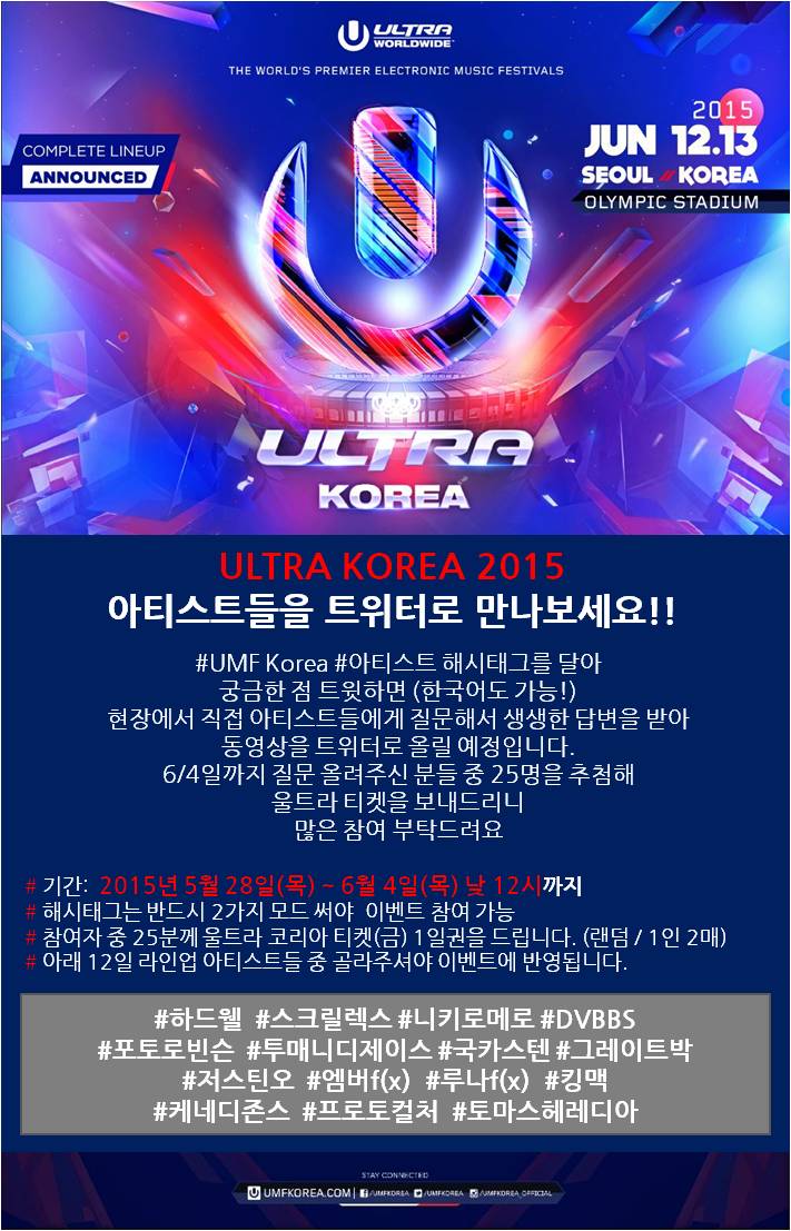 UMFKorea's tweet photo. ULTRAKOREA 2015 
12일 라인업 아티스트들에게 ���금한 점 질문주세요!  
해시태그 #UMFKOREA #아티스트이름 과 함께 트윗 또는 댓글달기 !
★참여자 25분께 울트라행 티켓을 쏩니다! http://t.co/XHOW3XSCKu