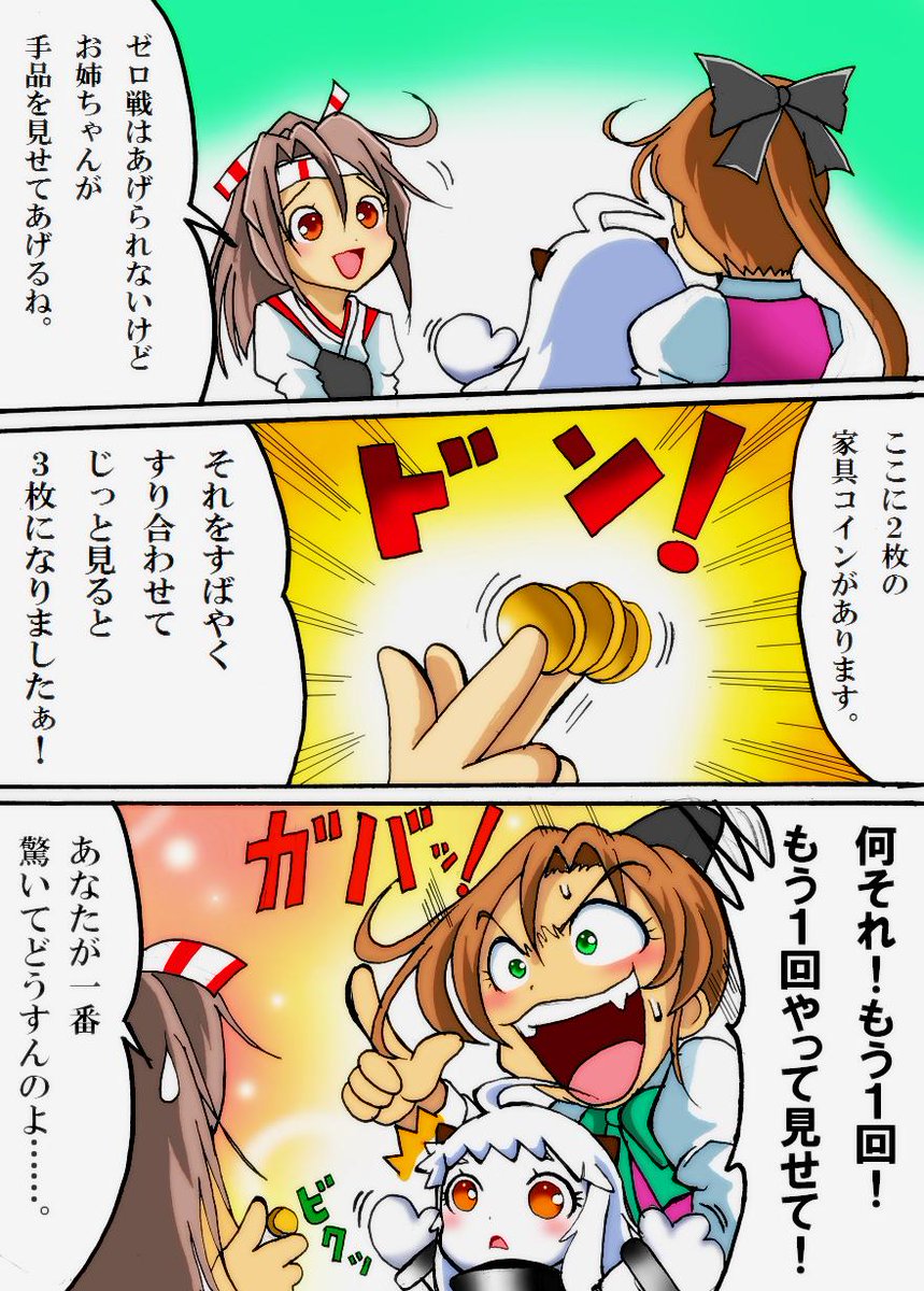 艦これらくがき：ほっぽちゃんと手品 『質量のある残像だとー!!（ｱﾘﾏ.. | 葵月 さんのマンガ | ツイコミ(仮)