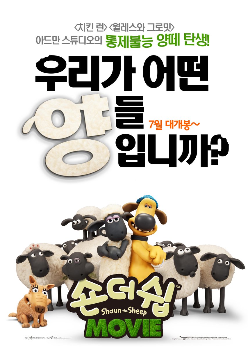 dreamwestter's tweet photo. 올여름, 대한민국을 초토화시킬 통제불능 양떼들! <숀더쉽> 7월 개봉 확정! 티저포스터&amp;티저예고편 공개! "우리가 어떤 양들입니까?" http://t.co/SRefkWAwcD http://t.co/1zaSIfA9xq