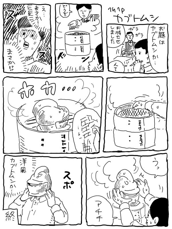 「カブトムシ」 #1h1p 