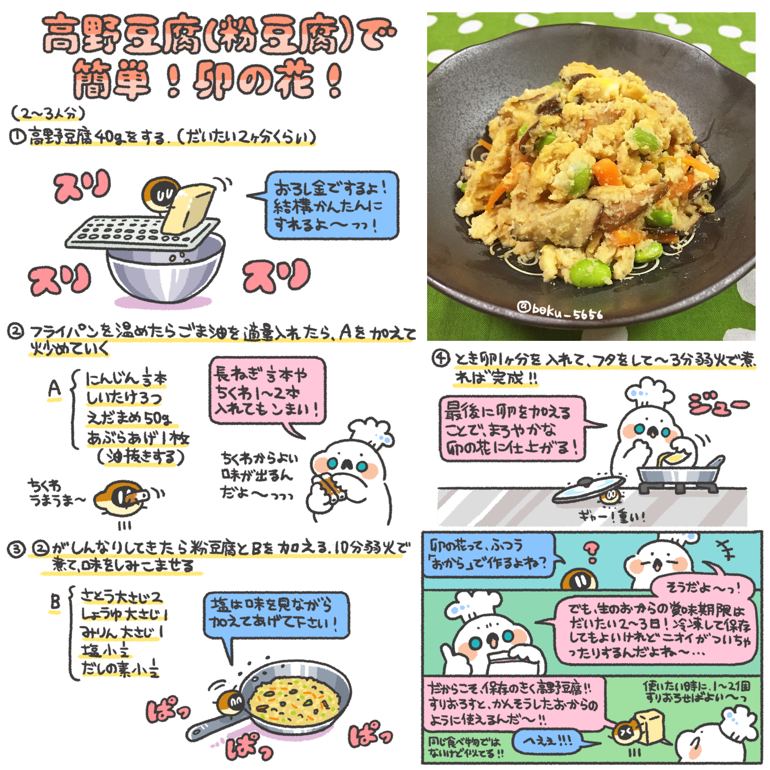 Twitter 上的 ぼく いらすと料理家 高野豆腐 粉豆腐 で簡単卯の花のレシピをまとめました٩ Oo و Http T Co F8bqh0zlhk Twitter Twitter 上的 ぼく いらすと料理家 高野豆腐 粉豆腐 で簡単卯の花のレシピをまとめました٩ Oo و Http T Co F8bqh0zlhk Twitter