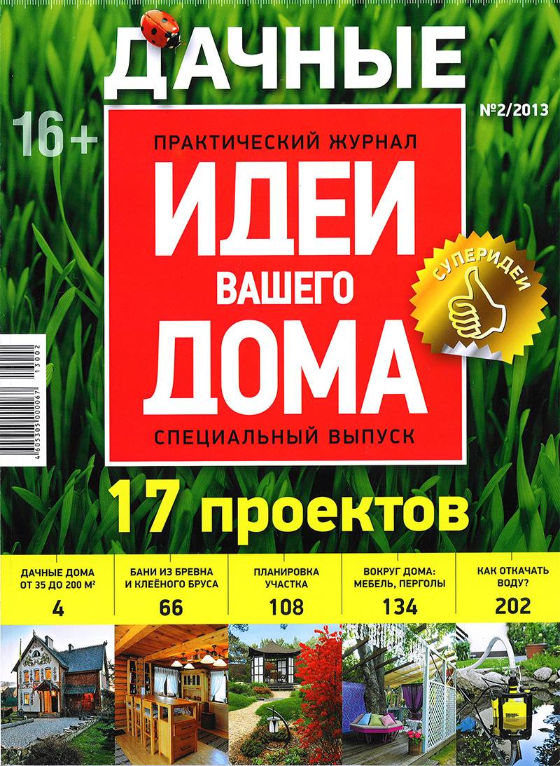 #ВираАртСтрой в журнале "Идеи вашего дома» => eremont.ru/about/smi.html

#дизайнинтерьера #ремонт #баня