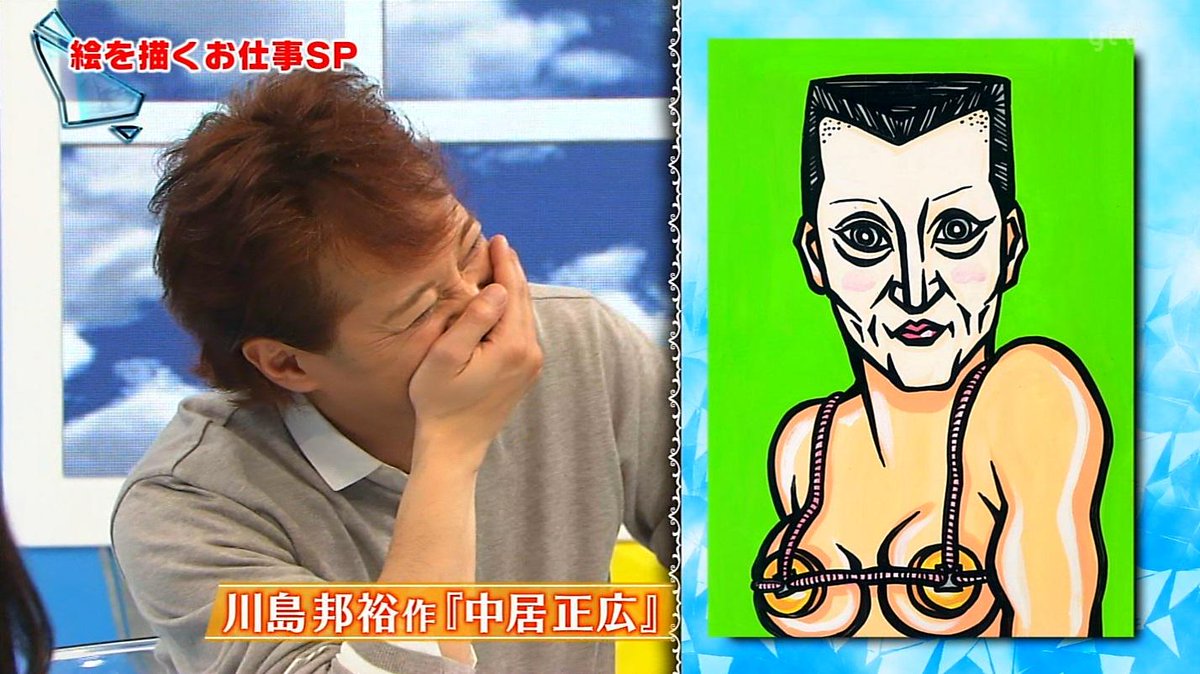 ナカイの窓 野性爆弾 川島邦裕さんの描く似顔絵がキョーレツ Togetter