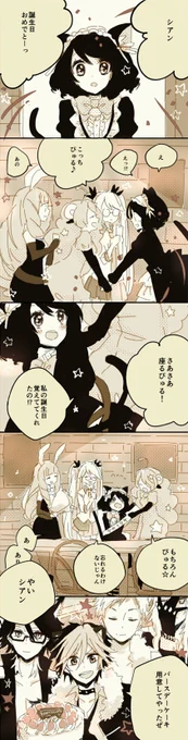 あの～今更ですけどシアン誕生日おめでとうございました1 
