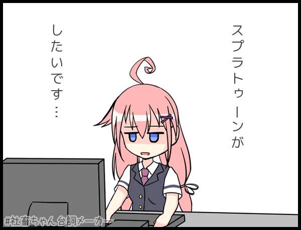 社畜ちゃんメーカー 