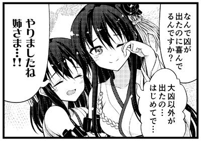 おみくじと扶桑姉さま 