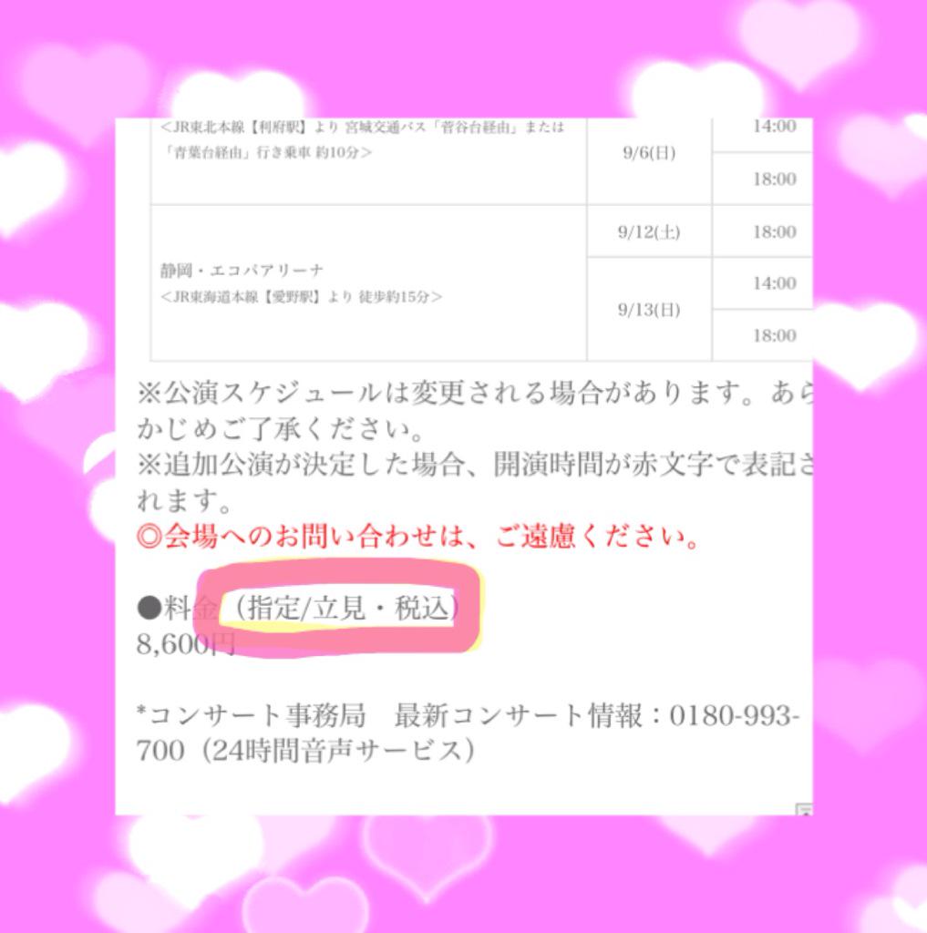 loverwest's tweet photo. リサイタル、(指定と立ち見)ってかいてあるよ〜〜〜？？？？ http://t.co/PpBSW06eXF
