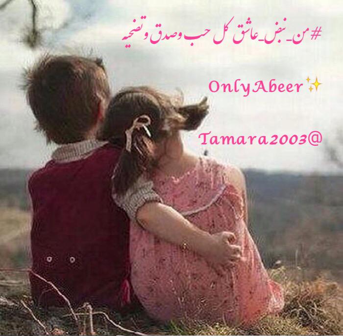 tamara2003's tweet photo. ✨
#من_نبض_عاشق  كل حب وصدق وتضحيه
#Only_Abeer
##Abeer 
#بقايا_من_روحي http://t.co/nMoKIR0V85