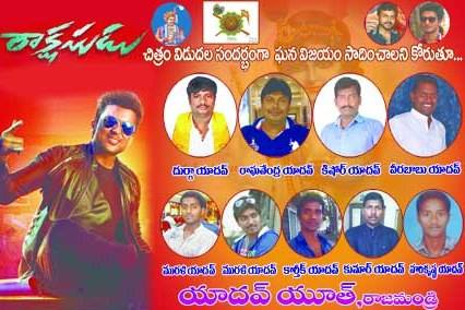 Manoj_Offl's tweet photo. Another #MassFlex By #TeluguSuriyaFans at #Rajahmundry (AP SFC) http://t.co/6nmywA7Zew