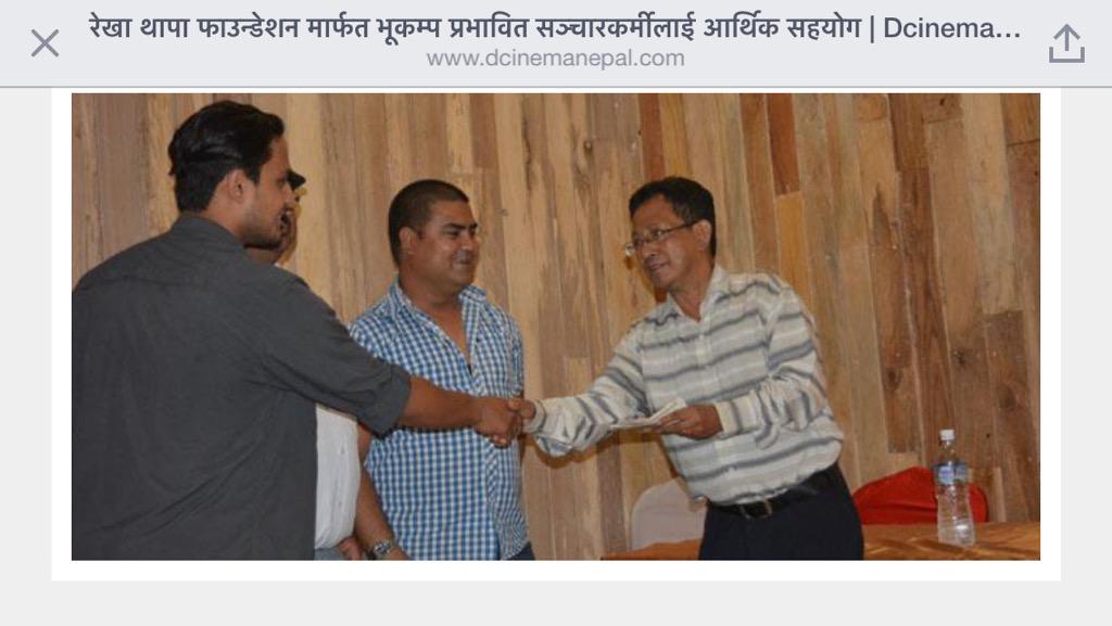 रेखा थापा फाउन्डेशन मार्फत भूकम्प प्रभावित सञ्चारकर्मीलाई आर्थिक सहयोग shar.es/1rPlkI via @ITS