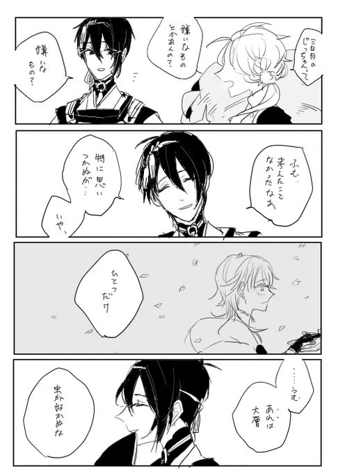 1日1本みかつる63