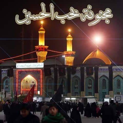 إلى كربلاء 
الحسين تحن العيون😢
ف متى ياسيدي هناك أكون
رؤحي😭 مشتاكه وبعيد الدرب😢