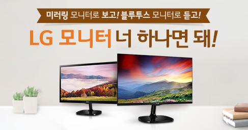 opencode18's tweet image. LG 모니터 너만 있으면 돼! get.lk/sgITQ 미러링 모니터 하나 넘겨.....수령하면 트위터에 글 잘 올릴테니