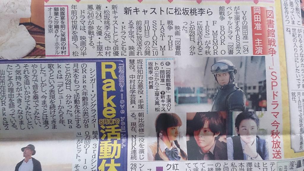 スイートベリー على تويتر 図書館戦争スポ紙 関西 全紙掲載 堂上教官が載ってるのはサンスポ デイリー スポニチ サンスポは 相関図付き Http T Co 2knbbvkoeo
