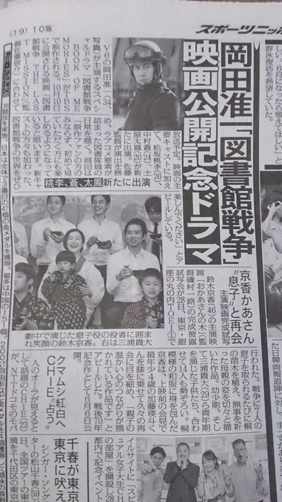 スイートベリー على تويتر 図書館戦争スポ紙 関西 全紙掲載 堂上教官が載ってるのはサンスポ デイリー スポニチ サンスポは 相関図付き Http T Co 2knbbvkoeo