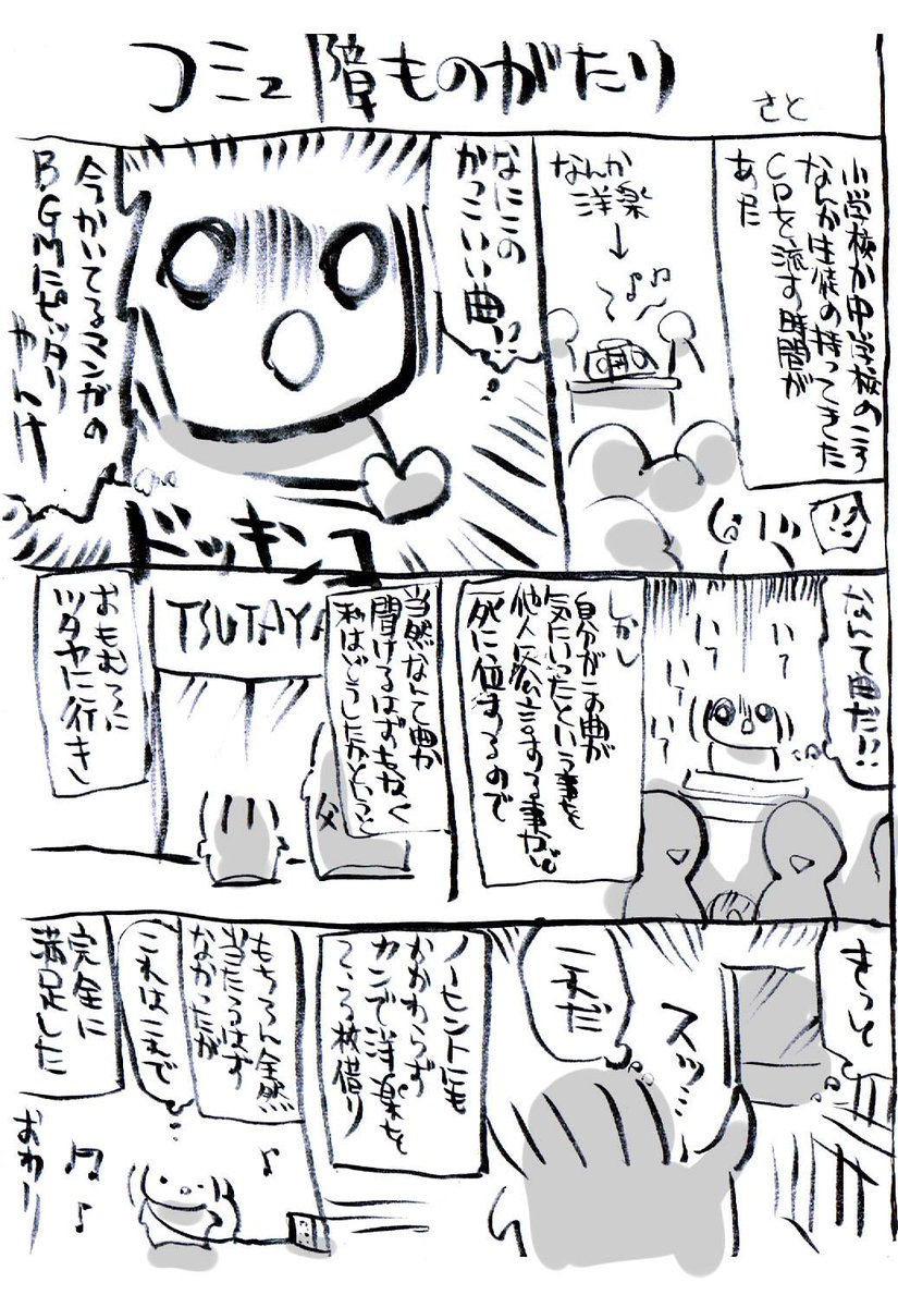 コミュ障ものがたり 