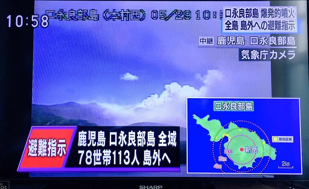 rima_momo510's tweet image. #NHK #口永良部島噴火
口永良部島全域、78世帯113人に島外への避難指示。