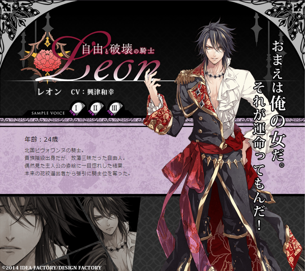 レンドフルール」公式サイトのキャラクターページにてサンプルボイスを