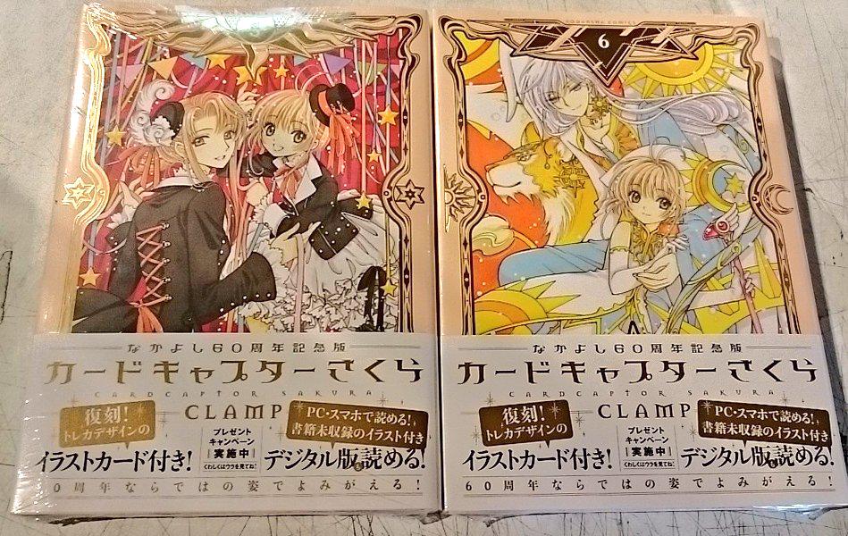 ヴィレッジヴァンガード京都西院店 En Twitter 本日発売のコミック なかよし60周年記念版 カードキャプターさくら Clamp 毎月新刊出てます全9巻の記念版 表紙が毎回美しすぎて気絶しそう っ5巻からだんだん謎が解かされていく 今一度読み直したい少女