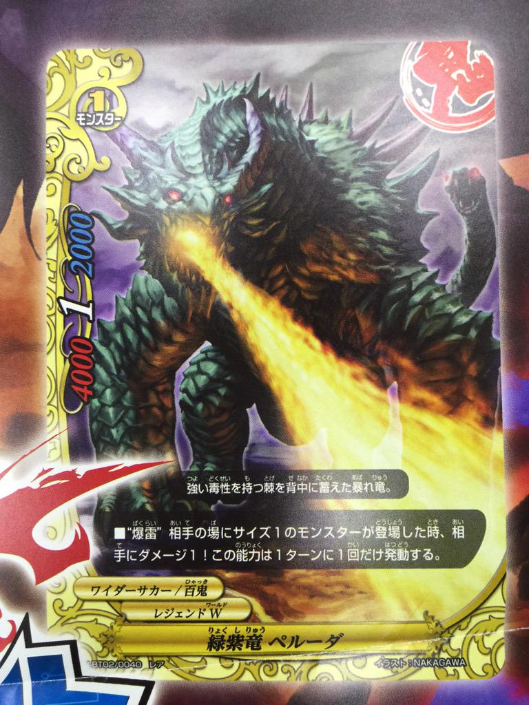 デュエルガルド 中央町店 on X: 【バディファイト】そしてそんな「百鬼強召陣」でコールできる嫌らしいユニット「緑紫竜ペルーダ」！レジェンドワールドでは地味な能力でも、「百鬼」フラッグでは大活躍する可能性が。毎ターン相手のライフを削って行けるぜ！  http:t ...