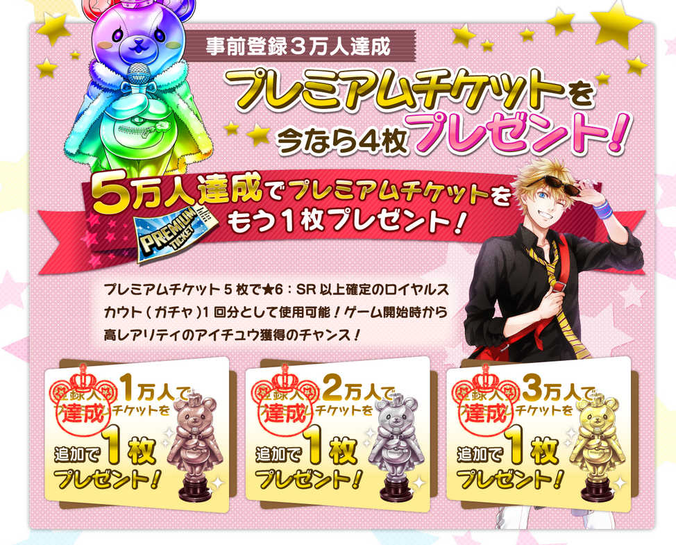 公式 アイ チュウproject Twitterissa 事前登録キャンペーンの追加企画 事前登録者5万人達成でさらにプレミアムチケット をプレゼント プレミアムチケット5枚消費で 6 Sr以上確定のロイヤルスカウトを1回引ける アイチュウ Http T Co Jbxglsxsvy Http 公式 アイ チュウproject Twitterissa 事前登録キャンペーンの追加企画 事前登録者5万人達成でさらにプレミアムチケット をプレゼント プレミアムチケット5枚消費で 6 Sr以上確定のロイヤルスカウトを1回引ける アイチュウ Http T Co Jbxglsxsvy Http
