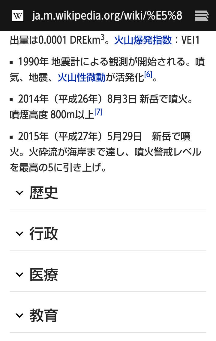 mtmt_dn5's tweet image. wikiの凄まじき速さ

 #口永良部島噴火
