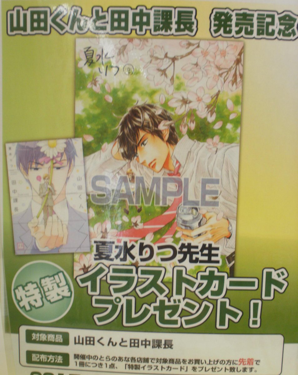 とらのあな池袋店 21 2 17 7f リニューアルop 池袋店b 新刊情報 芳文社より 夏水りつ先生 山田くんと田中課長 発売 ある日課長がちっちゃくなっちゃった クール部下 ミニチュア課長のリーマンラブコメ とらのあな特典特製イラストカード とらのあな池袋店 21 2 17 7f リニューアルop 池袋店b 新刊情報 芳文社より 夏水りつ先生 山田くんと田中課長 発売 ある日課長がちっちゃくなっちゃった クール部下 ミニチュア課長のリーマンラブコメ とらのあな特典特製イラストカード