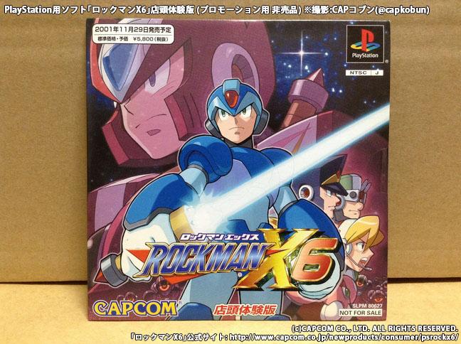 SALE/72%OFF】ロックマンX6 テレビゲーム | hh2.hu
