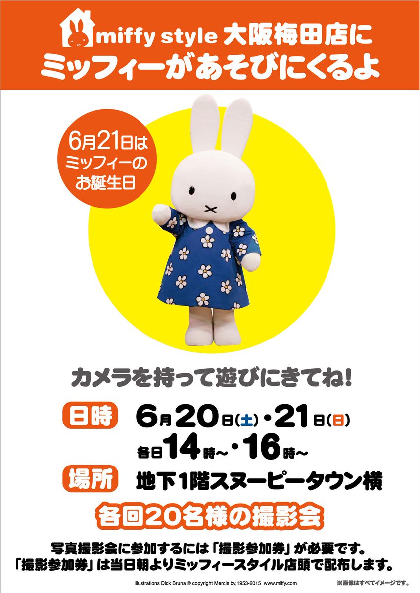 心からおめでとう きょう6月21日はミッフィーちゃんの誕生日 ミッフィーちゃん60歳の還暦おめでとう ロケットニュース24