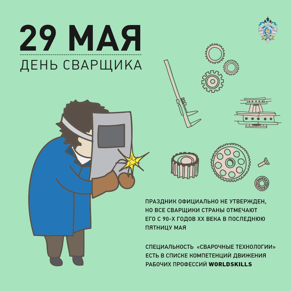 Муз, прикольные открытки к дню сварщика