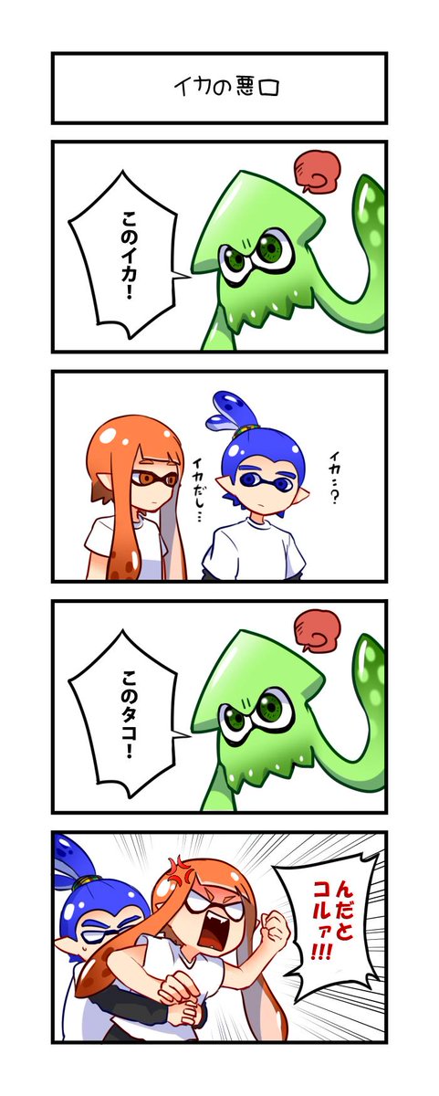 スプラトゥーン漫画のtwitterイラスト検索結果 古い順