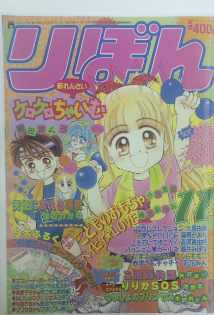 りぼん1996年3月号 | rinarinaribonのブログ ひろ様確認用りぼん 付録