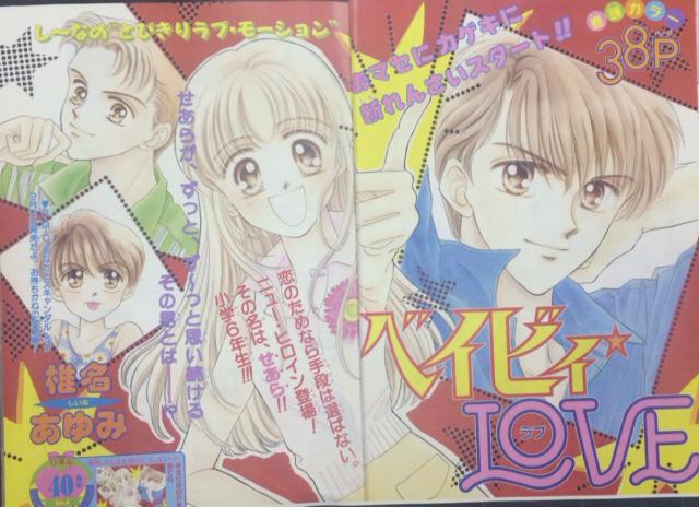6月号では椎名あゆみ先生の90年代の大ヒット作『ベイビィ☆LOVE』が