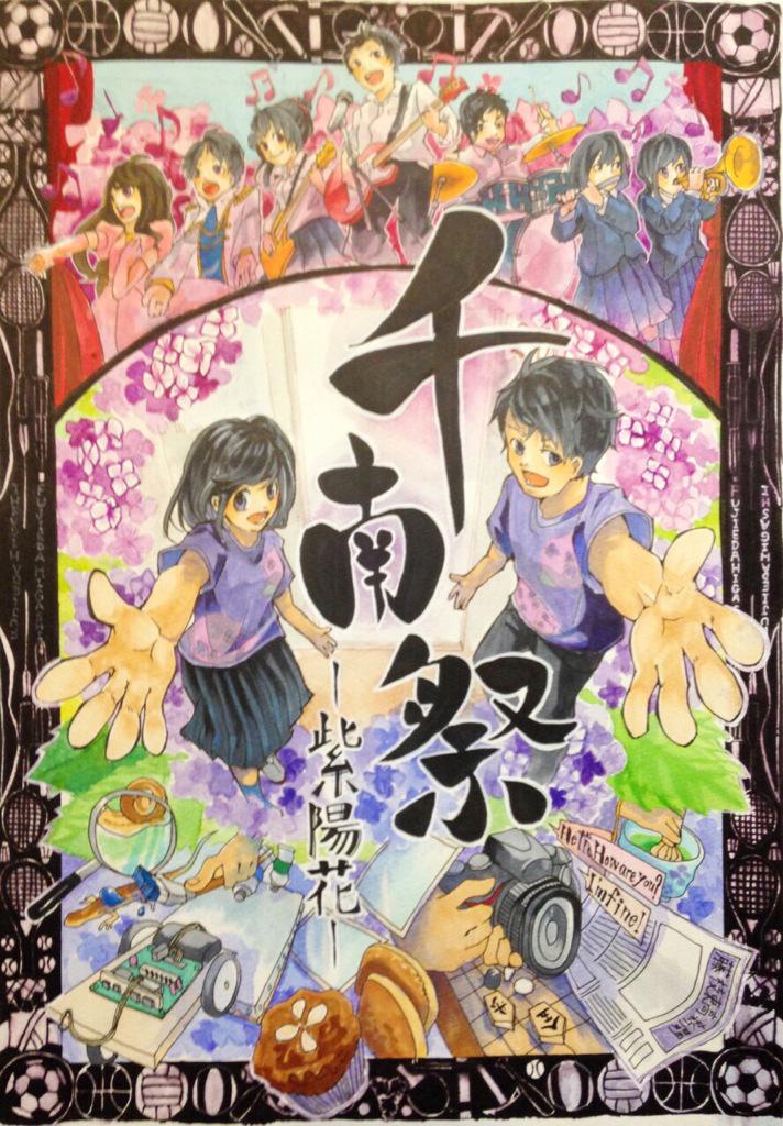 fujiko_seitokai's tweet image. 明日は千南祭二日目、一般公開日です！私たち東高生の日々の成果を是非みなさん見届けに来てください！
東高生のみなさんも、今日よりもよりよい一日を目指して明日も頑張りましょう！