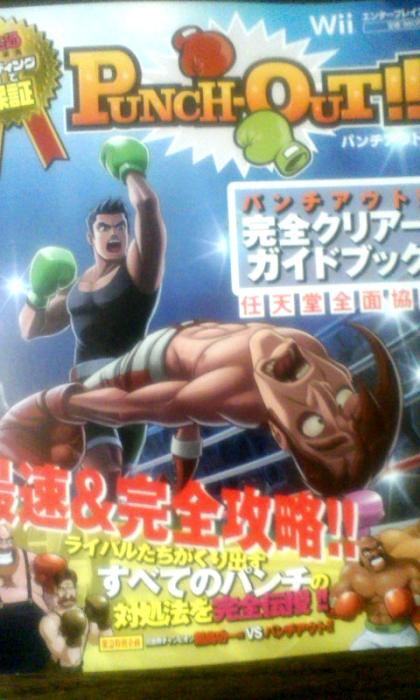 コスモス 念願のパンチアウトwii攻略本手に入ったー ずっと前から欲しかったので嬉しいです Http T Co Hi1kdtrbqp Twitter